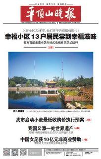 平顶山杨桥新闻头条,聚焦最新动态，共话发展新篇章