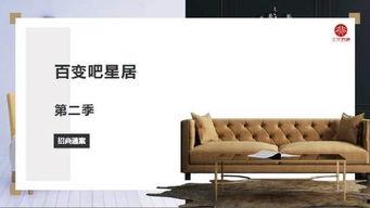 全明星家居,打造温馨生活空间的艺术之旅