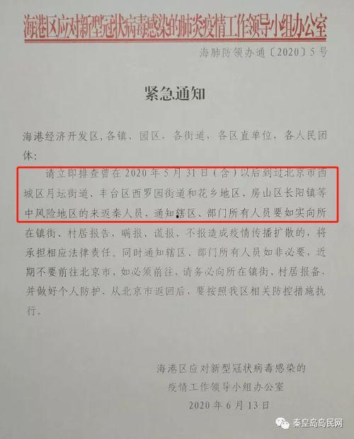 秦皇岛头条疫情通告今天,多区域调整防控措施，健康监测持续加强