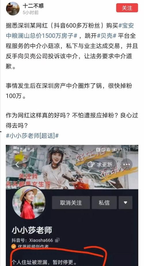 网红老师在深圳买房被骗,揭秘购房陷阱背后的真相