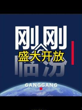 临汾今日头条怎么进去,聚焦本地热点，洞察民生动态