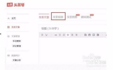 在头条发布视频的流程,轻松上手，打造爆款短视频