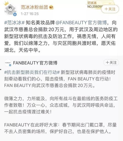 疫情捐款排行明星
