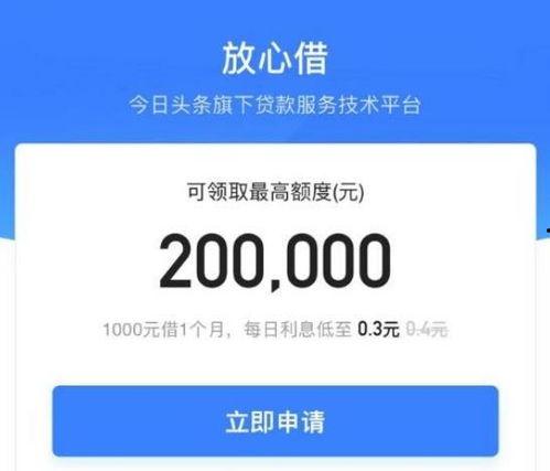 今日头条借钱靠谱吗,揭秘靠谱程度，安全可靠还是风险重重？