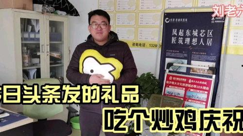 头条发送优质礼物,优质礼物推荐来袭！