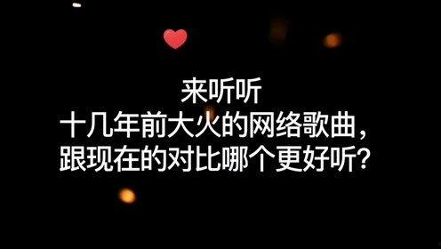 西安有什么网红歌曲好听,这些好听到耳朵怀孕的旋律，你听过吗？