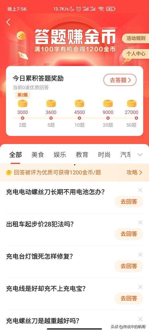 头条金币如何提升收入,高效提升收益秘籍